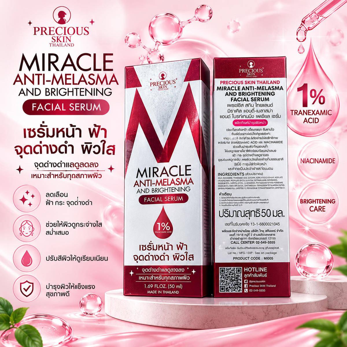 Precious Skin Miracle Anti-Melasma & Brightening Facial Serum – 50ml