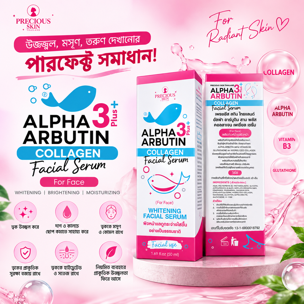 Precious Skin Alpha Arbutin 3 Plus Collagen Facial Serum – 50ml