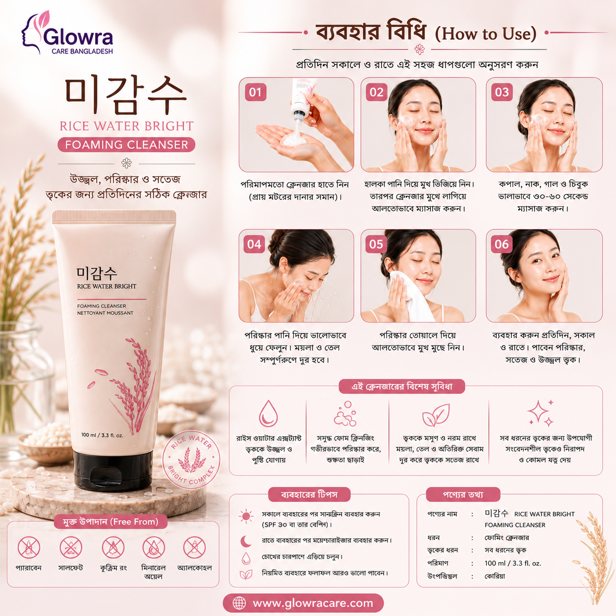 Rice Water Bright Foaming Cleanser 100ml | Korean Face Wash with Rice Water Extract for Clear, Soft & Radiant Skin