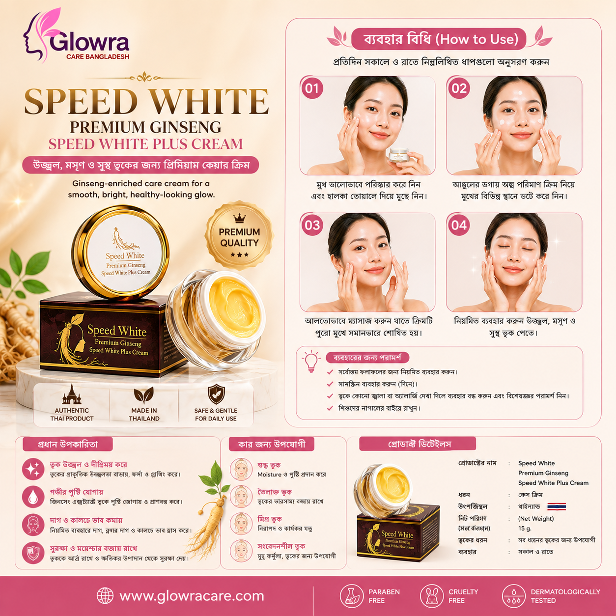 Speed White Premium Ginseng Speed White Plus Cream 15g | Ginseng Brightening & Moisturizing Thai Face Cream