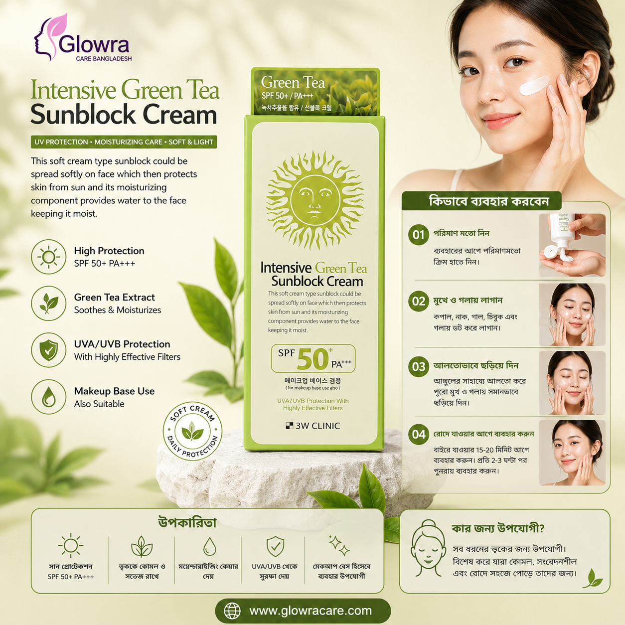 3W CLINIC Intensive Green Tea Sunblock Cream SPF50+ PA+++ | Moisturizing Korean Sunscreen with Green Tea Extract